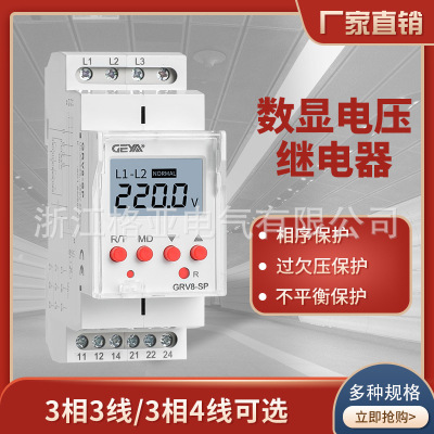 GEYA格亞GRV8三相電壓監控繼電器380V數顯式斷相相序過欠壓保護器