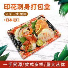 日本进口寿司盒平舟20-15 一次性日式高档印花带盖刺身外卖打包盒