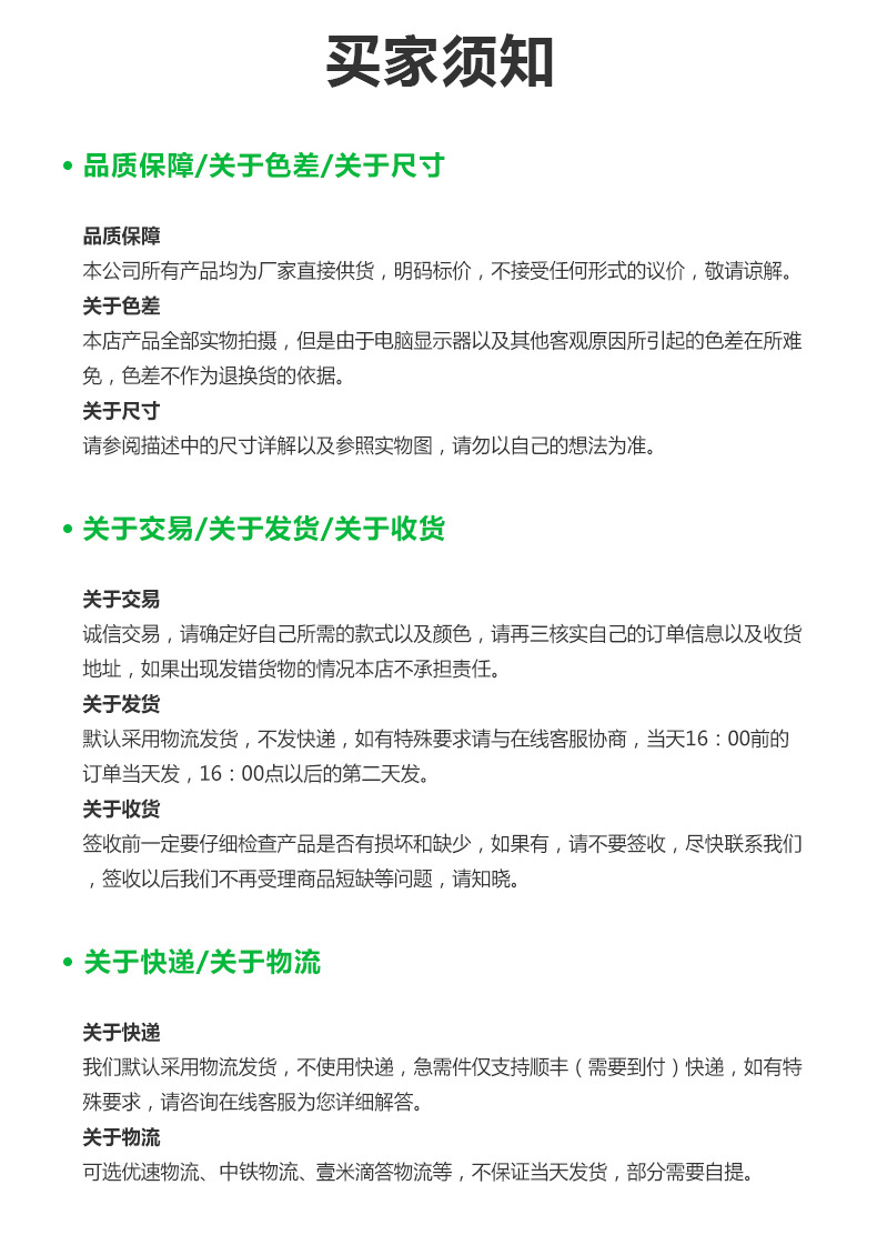 买家须知.jpg