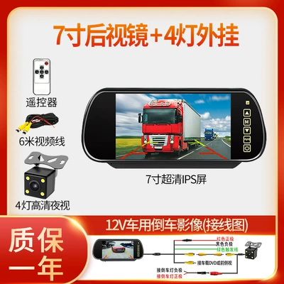 view DVD LCD screen — Car display - 7-inch-rearview-mirror-4-lamps-reversing-lamp-takes-power