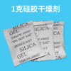 1g-1000g Silica gel desiccant One piece On behalf of clothing Electronics Moisture beads OEM Carbon package Desiccant