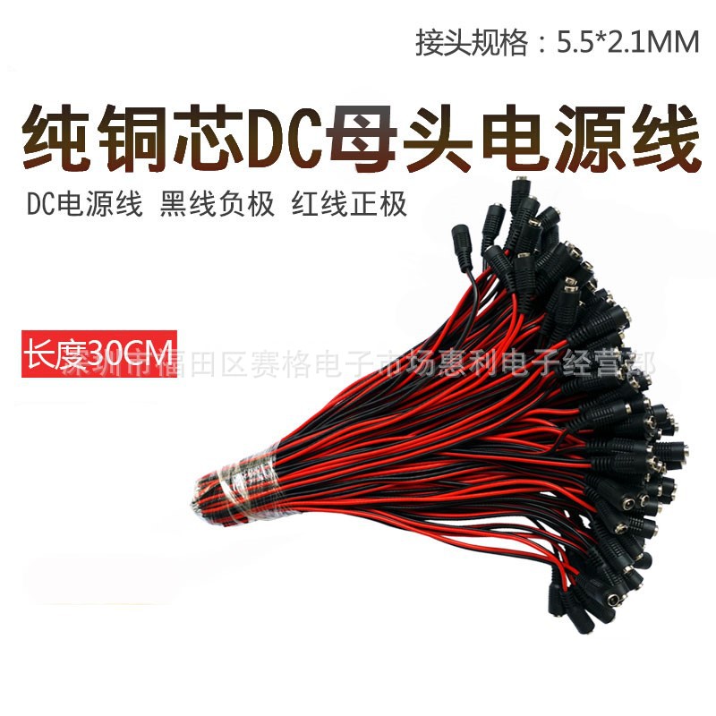 DC电源线红黑接头线 纯铜芯监控电源线集中供电DC母头线 监控配件