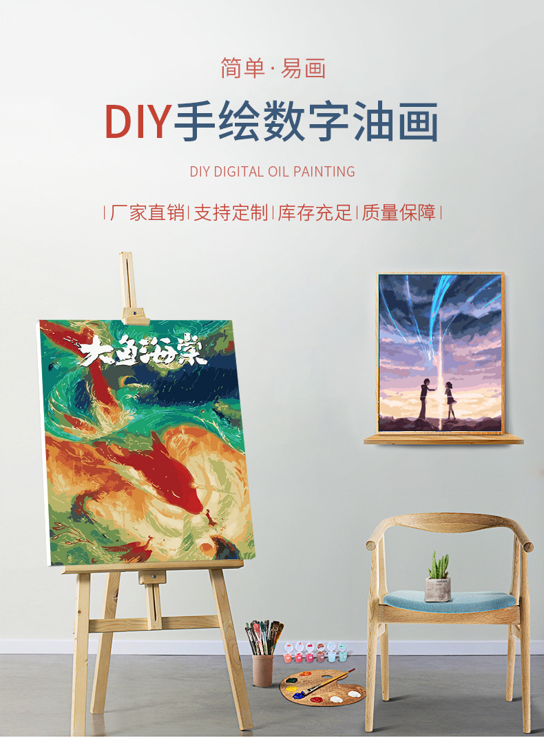 数字油画diy手绘画画风景花卉客厅填色装饰画6217大鱼海棠40*50-阿里巴巴
