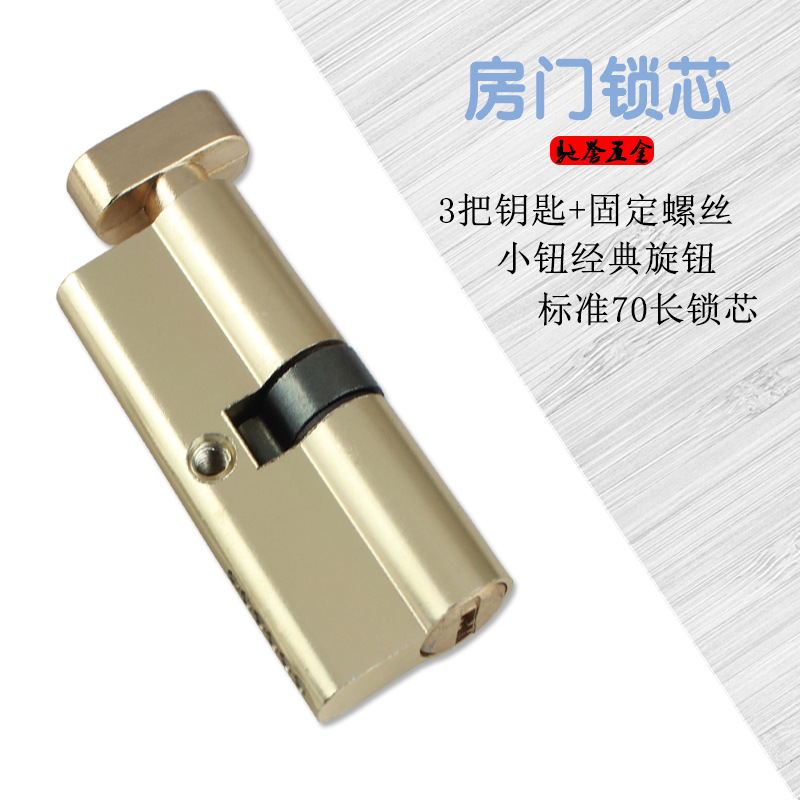 厂家直销室内门锁芯 小70铝壳锌芯锁芯 铁钥匙锁芯 铜钥匙3开锁芯