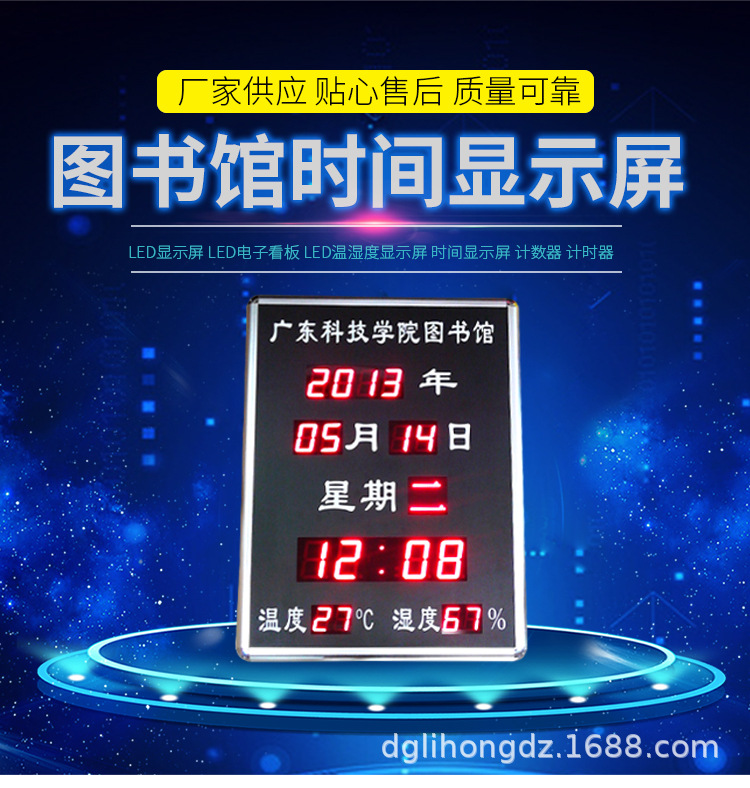 图书馆时间显示屏计时器厂家供应定制新品高清温湿度计电子万年历