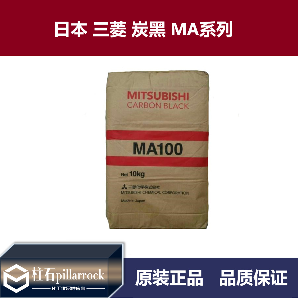 日本三菱炭黑MA220 三菱色素碳黑ma220 高色素炭黑 涂料炭黑 原装