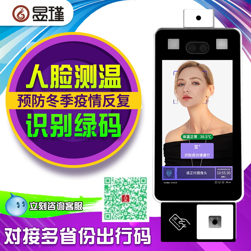 Jianyu health code place with Shen face recognition temperature measurement all-in-one machine pedestrian passage gate digital sentry system