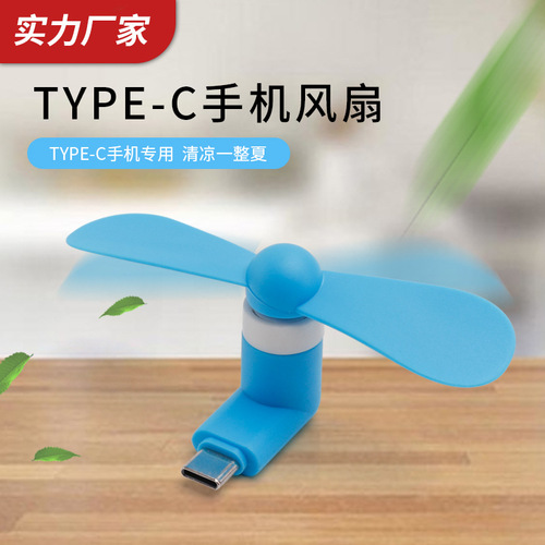Creative type-c is suitable for LeTV mobile phone mini small fan power bank fan portable small fan wholesale
