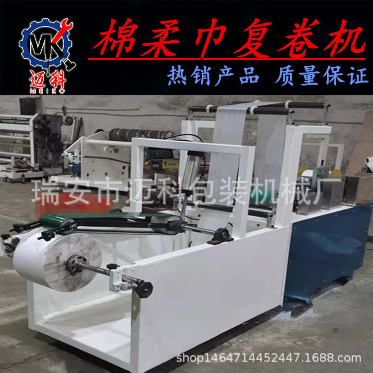 热销懒人抹布点断机自动电脑高速型美容巾点断复卷机洗脸巾复卷机