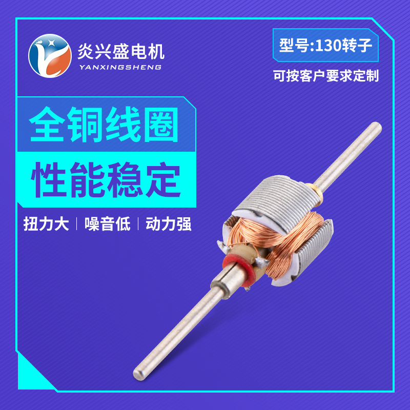厂家供应130电动机转子 DIY模型微型电动机 科学物理实验直流电机|ms