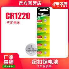 雙鹿電池CR1220紐扣電池3V汽車鑰匙遙控器電子鋰電池吊卡裝1節價