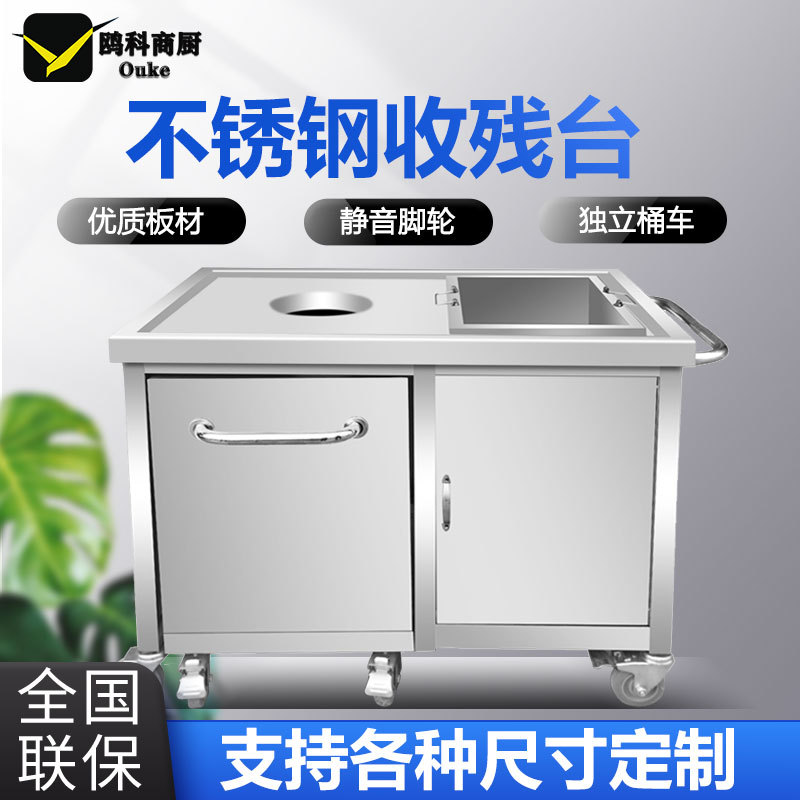商用不锈钢残台收残车垃圾车残食台泔水台餐具收餐车
