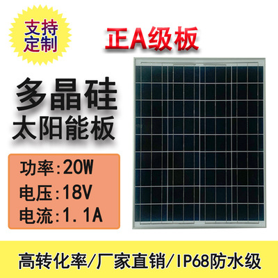 【厂家直销】家用便携式18V20w太阳能多晶硅充电板光伏电池板|ms