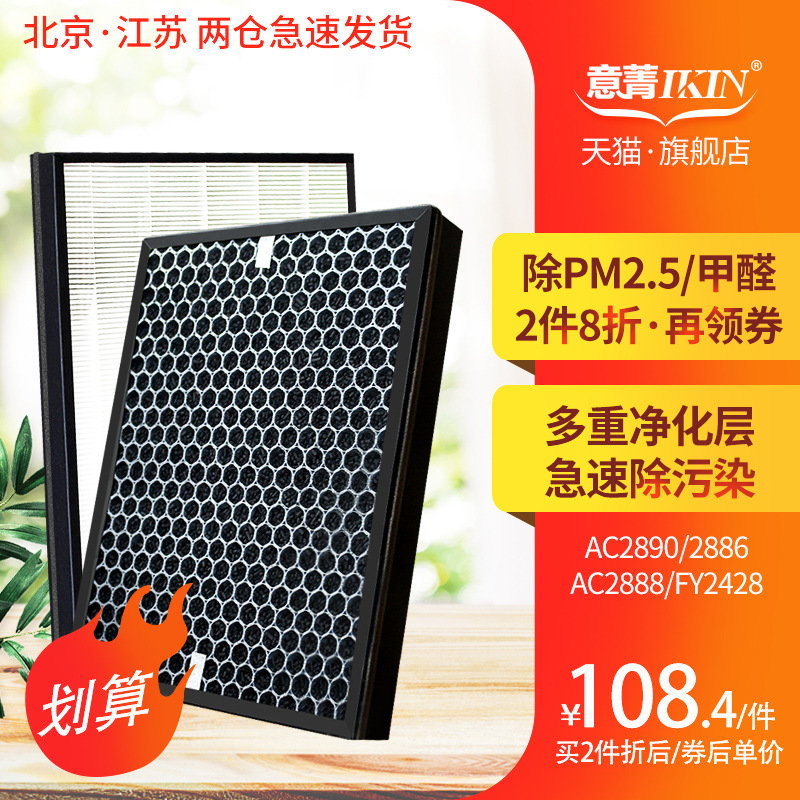 适配飞利浦空气净化器AC2890 2886 2888过滤网FY2428除霾甲醛滤芯