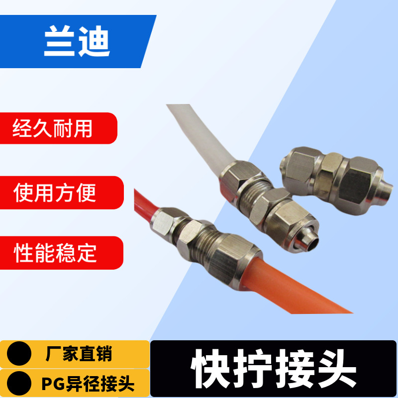 厂家直销 全铜快拧PG变径直通接头 气源管锁母YPN-I异径二通接头