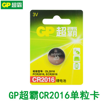 GP超霸 CR2016 纽扣电池 主板 遥控器 锂电池 单粒卡