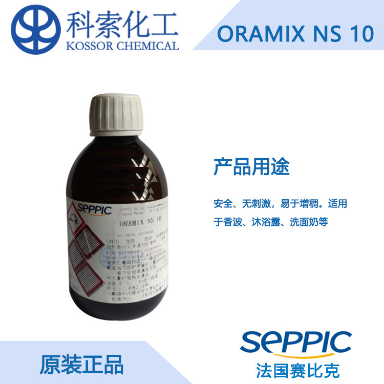 法国赛比克 ORAMIX NS 10 癸基葡糖苷 APG型表面活性剂 易增稠