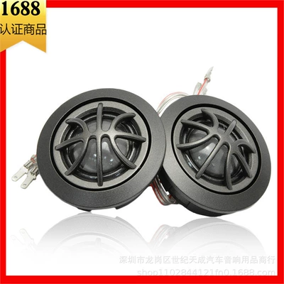 UR2 flying Feng fan lingpai Car horn/tweeter