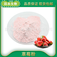 草莓粉