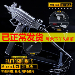 絕地吃雞大逃殺周邊 UZI衝鋒鎗合金模型鑰匙扣吃雞周邊槍掛件15cm