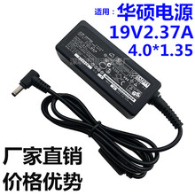 厂家直销 适用华硕笔记本电源适配器19V2.37A充电器45W超极本电源