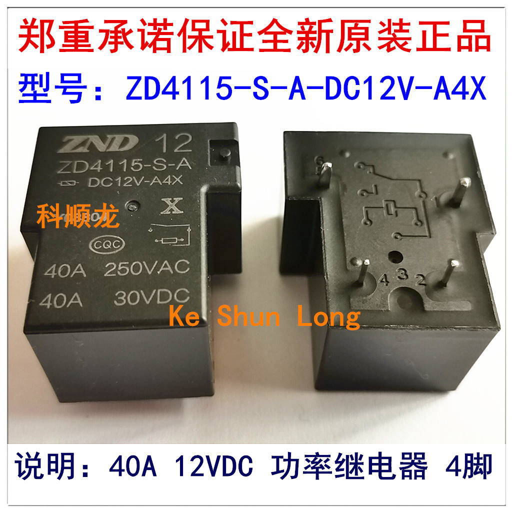 ZD4115-S-A-DC12V 40A 12VDC 4脚 ZND震德功率继电器全新原装正品