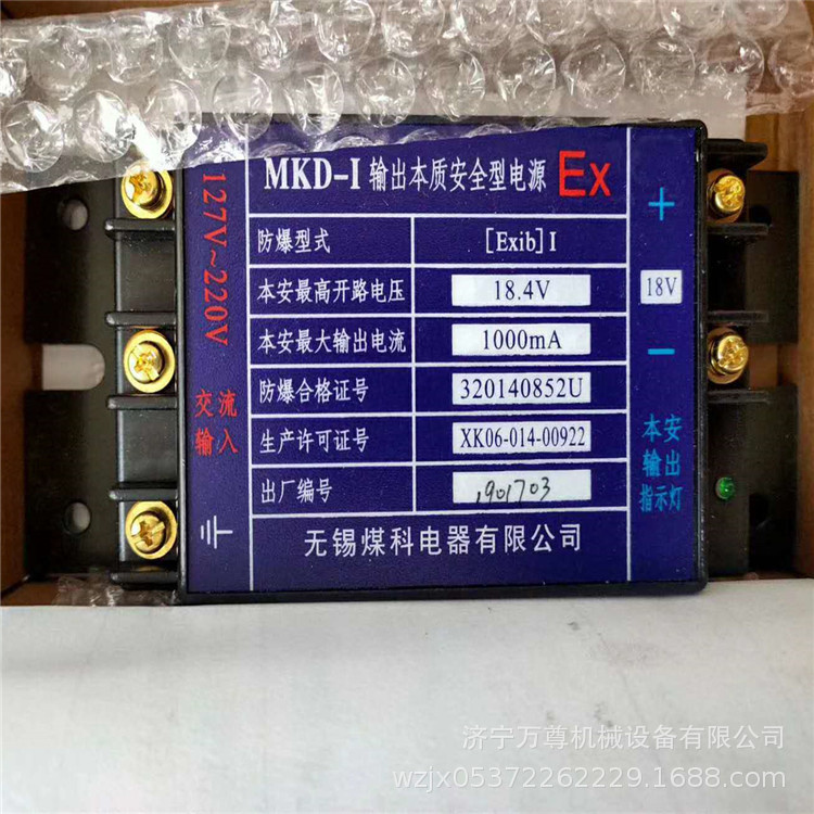 無錫煤科院 MKD-1輸出本安型電源