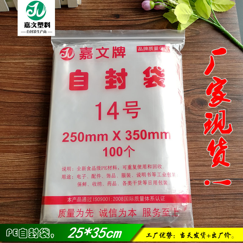 自封袋 25*35 5丝 透明100只包装PE袋子自封袋密封袋说明书包装袋