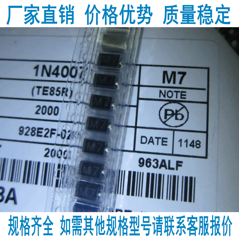 厂家直销 规格齐全高品质整流二极管SMA贴片1N4007 M7 1A 1000V