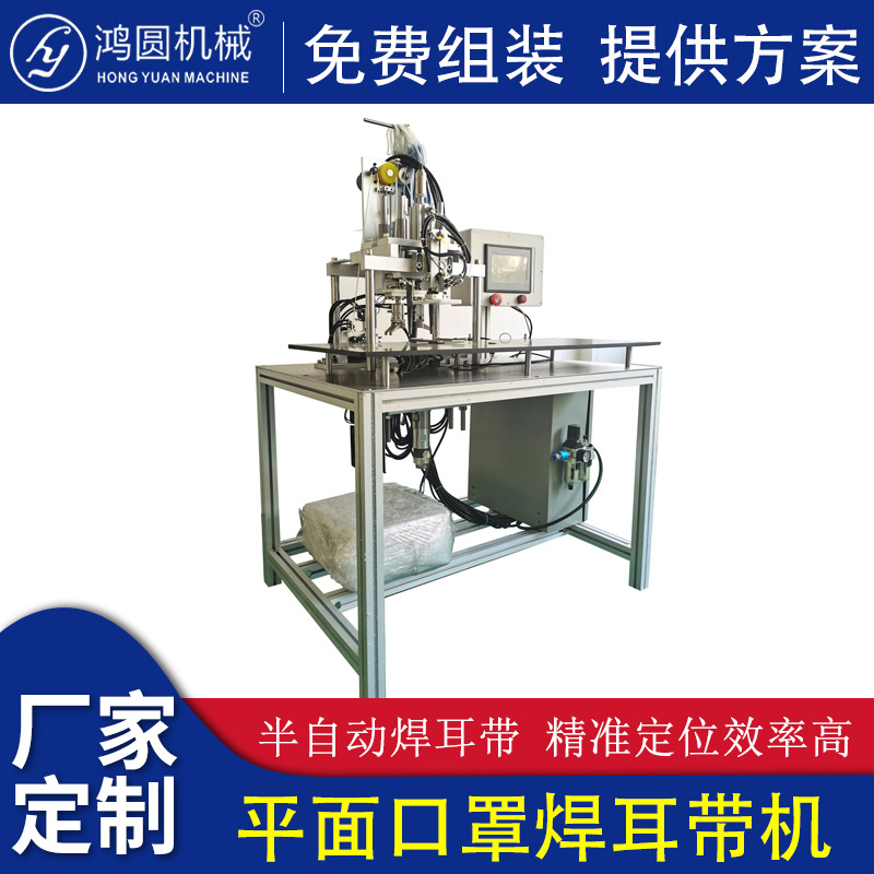 半自动平面口罩耳带机 高速口罩焊带机 双耳点焊机 厂家直销定制|ms