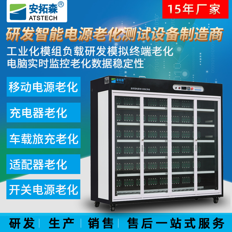 智能快充充电器老化架 移动电源老化车 电源适配器老化柜