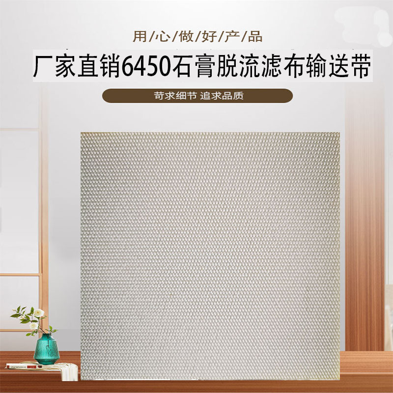 Industrial fabric polyester 6450 Power Plant Gas Gypsum Filter cloth Vacuum filter