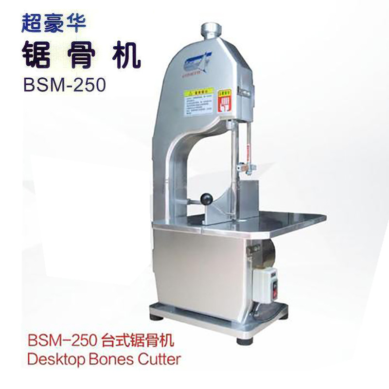 芝华BSM-250单相锯骨机切排骨机食品切骨机友记厨具锯骨机批发