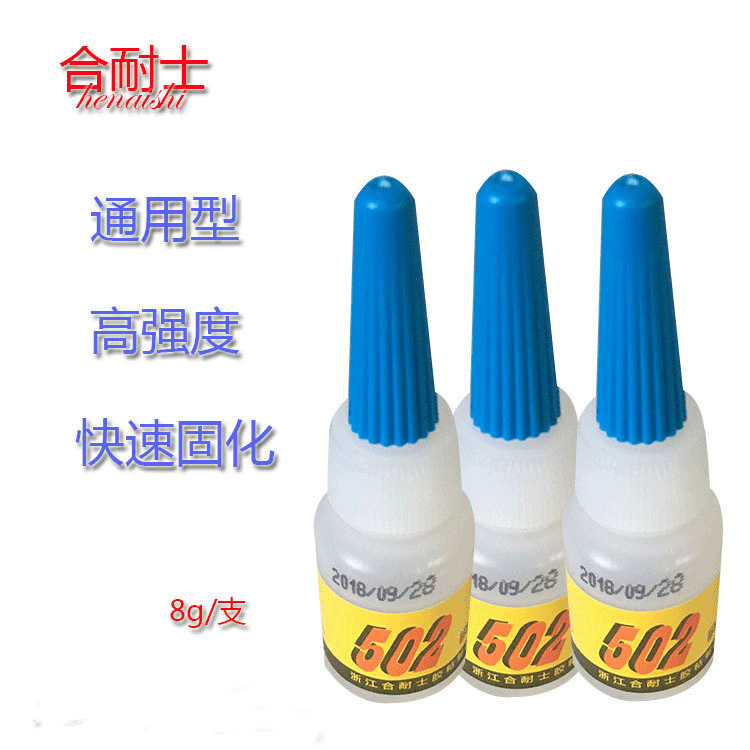 合耐士502胶水高强度万能胶多功能材质瞬间强力胶8g装