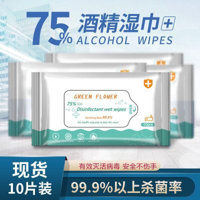 厂家定做75度酒精消毒湿巾一次性卫生10片装现货广告定制