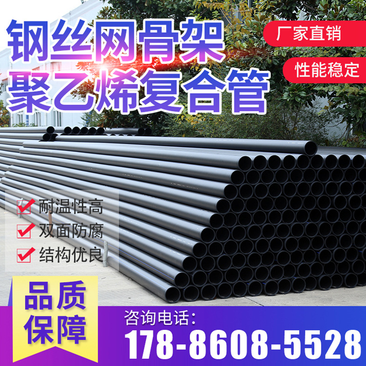 PE管HDPE钢丝网骨架塑料复合管 消防管 钢丝网骨架管PE给水管160