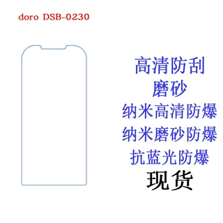 Doro 8050 手机保护膜  手机膜 保护膜 贴膜
