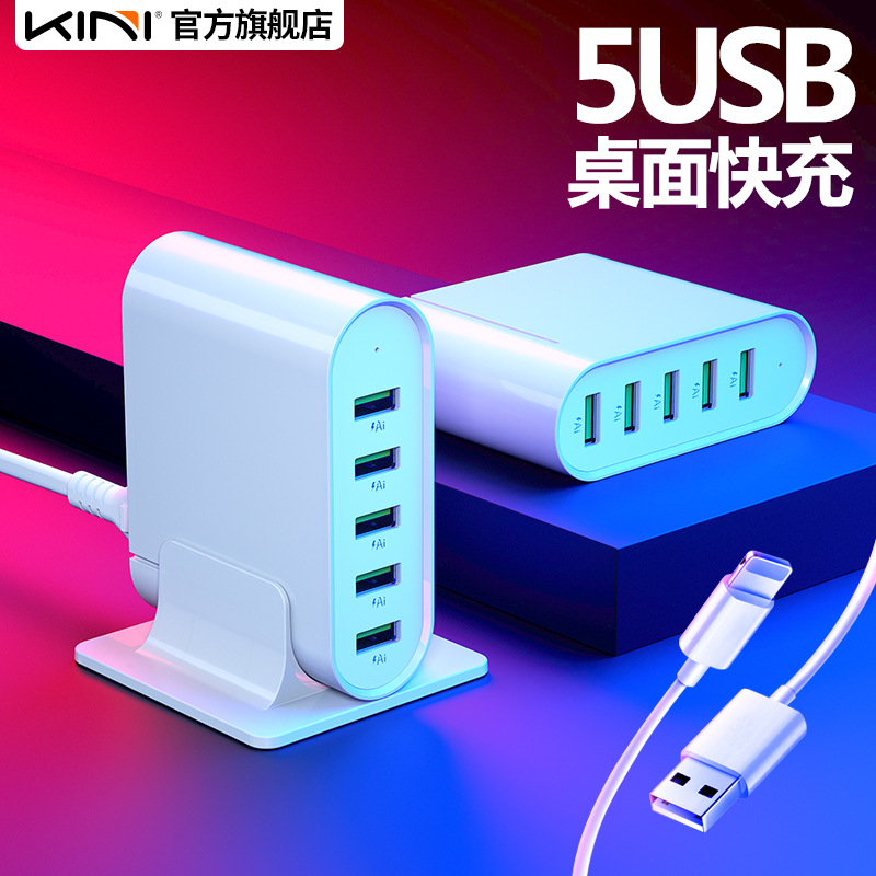 多口USB充电器一拖五快充多插口快速多孔插头排插座充电头