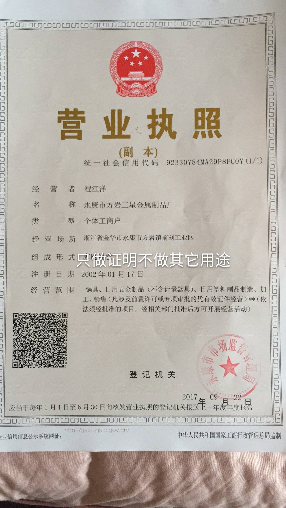永康五金制品厂