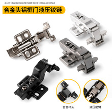 铝框门铰链 玻璃柜门窗液压阻尼合金头铰链 窄边铝框液压门铰链