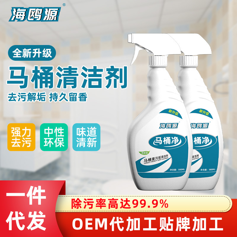 海鸥源一件代发除垢厕所强力厕灵卫生间异味消除马桶净留香清洗剂