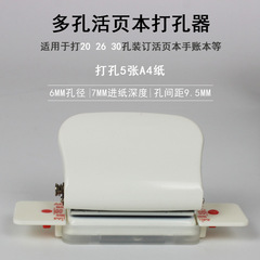 6-hole punching machine, A4 spiral notebook 30-hole binding, B5 26-hole open ring, A5 handmade diary materials open ring 20-hole