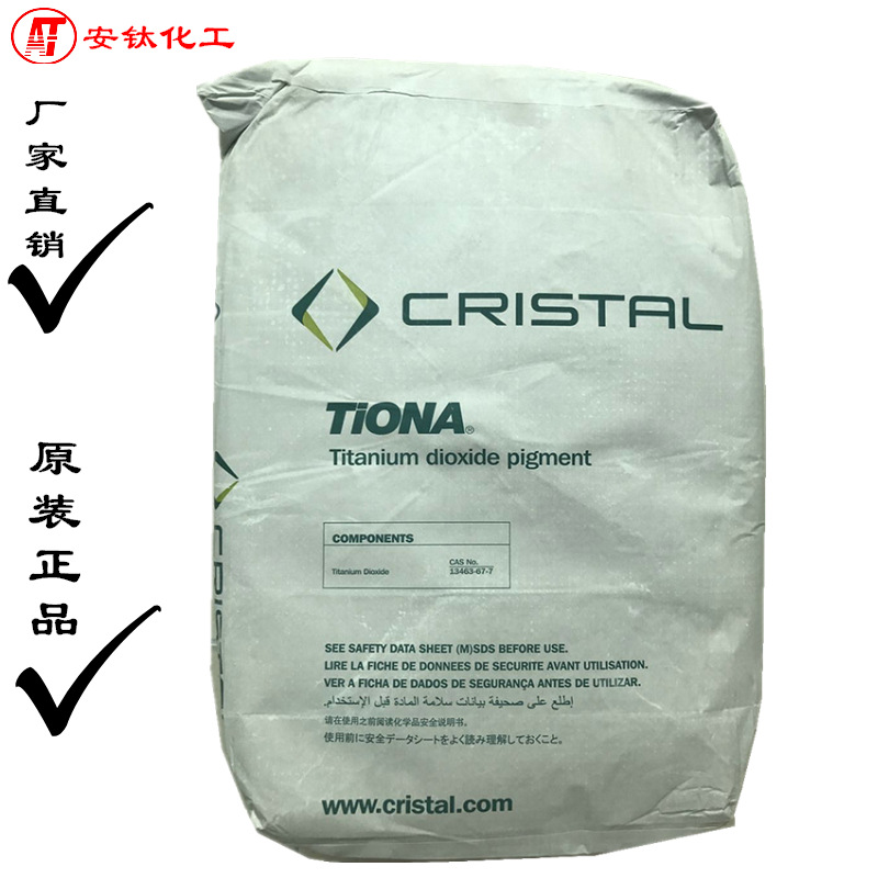 徐州进口钛白粉美礼联RCL-595 钛白粉R69 科斯特 白度高易分散