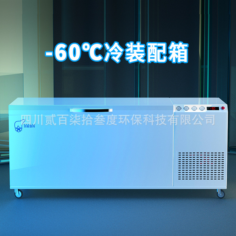 零下60度超低温冷装配箱|ru