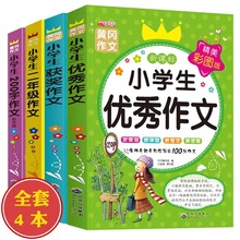 黄冈作文全四册小学生二年级作文获奖作文200字新课标彩图