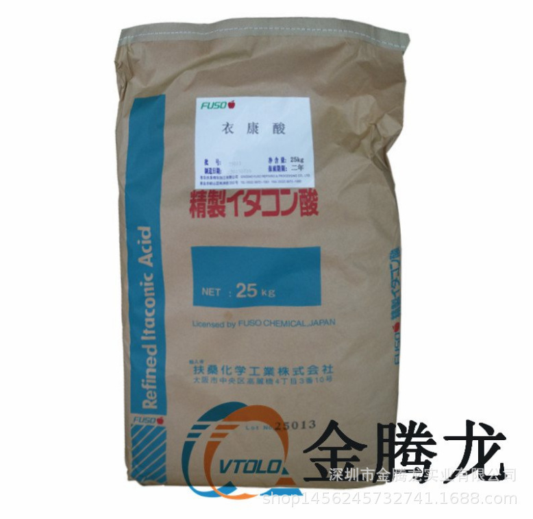 原装进口日本扶桑衣康酸 增塑剂、润滑油添加剂原料 含量99.6%