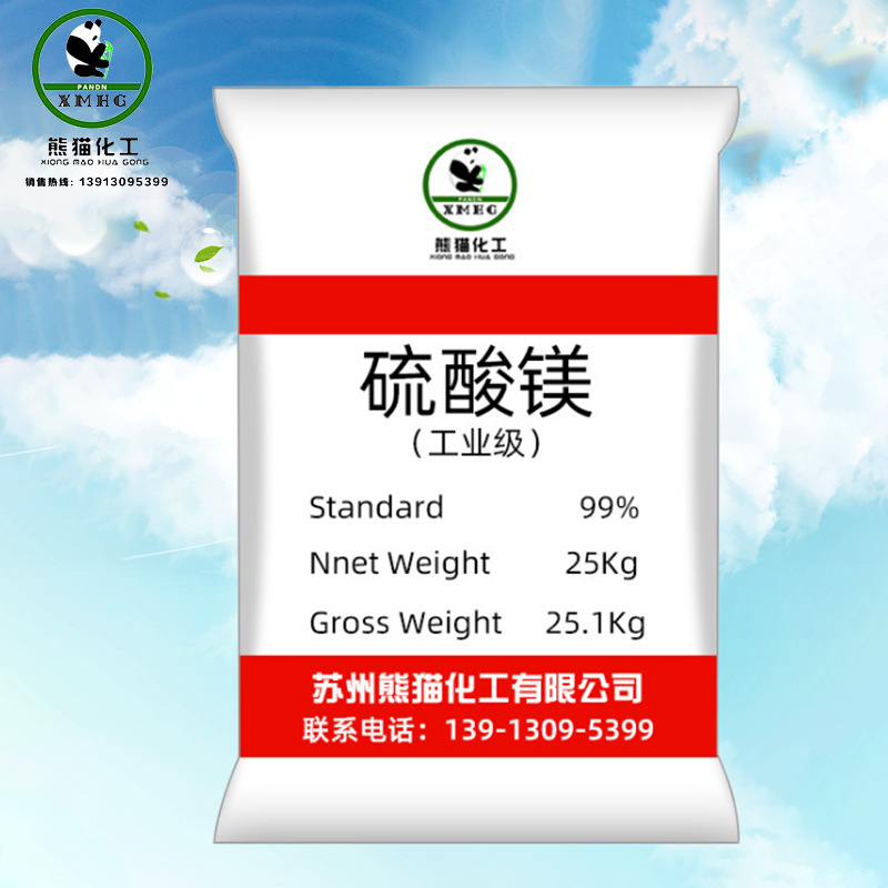 【硫酸镁】厂家批发工业级99%硫酸镁 现货批发七水硫酸镁水处理