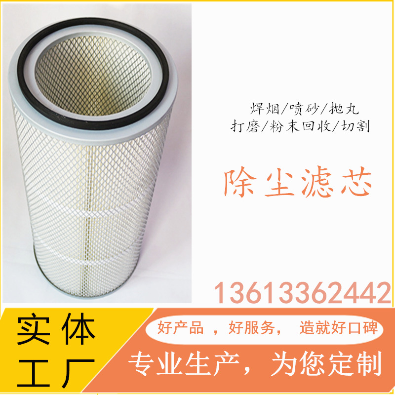 除尘滤芯模
