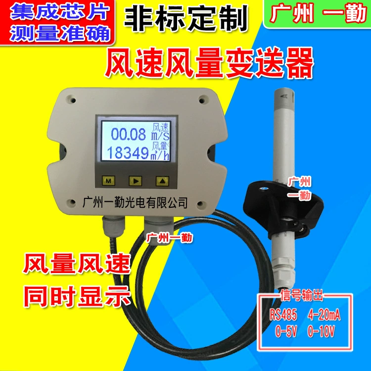Передатчик скорости ветра в трубопроводе Yiqin Датчик измерения скорости ветра двойной дисплей анемометр