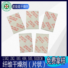 环保覆膜纤维干燥片吸湿防潮片状箱包电子食品纤维吸附剂干燥剂